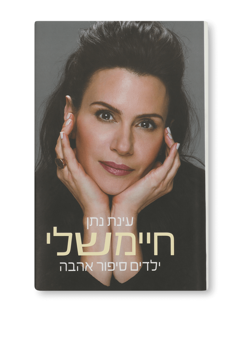 תמונה קידמית של חיימשלי