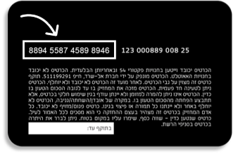 צד אחורי של הכרטיס - המספר בצד שמאל למעלה
